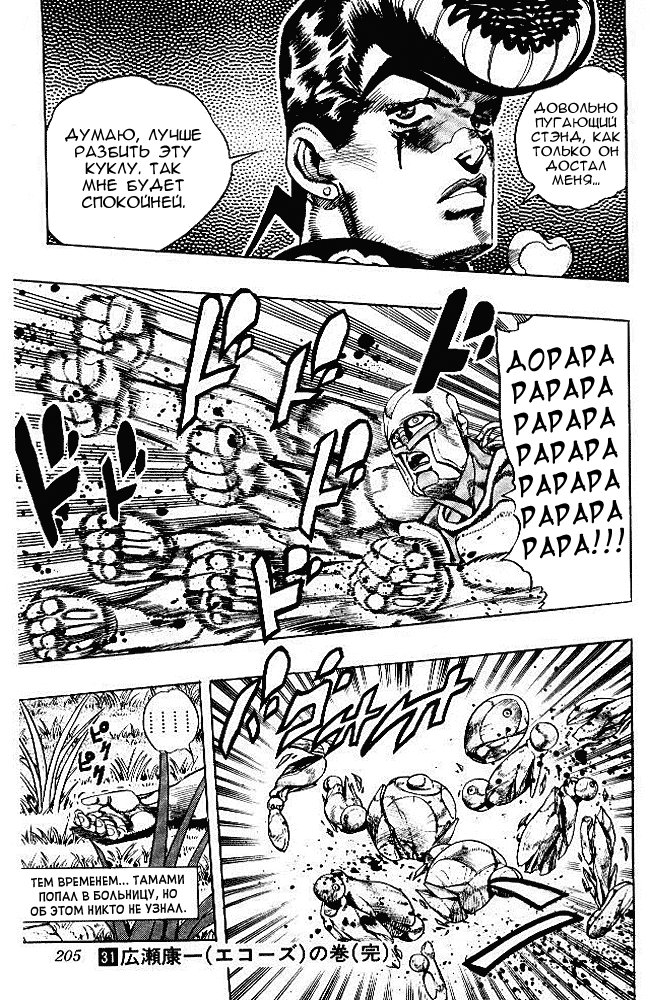 Манга Невероятные Приключения ДжоДжо Часть 4: Несокрушимый алмаз - Глава 28 Страница 20