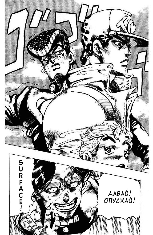 Манга Невероятные Приключения ДжоДжо Часть 4: Несокрушимый алмаз - Глава 28 Страница 15