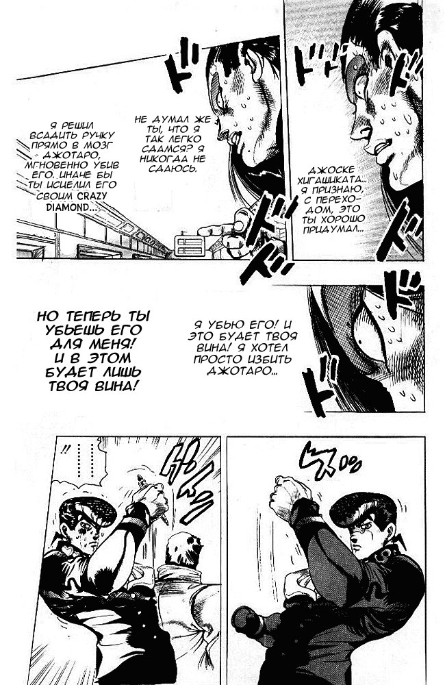 Манга Невероятные Приключения ДжоДжо Часть 4: Несокрушимый алмаз - Глава 28 Страница 14