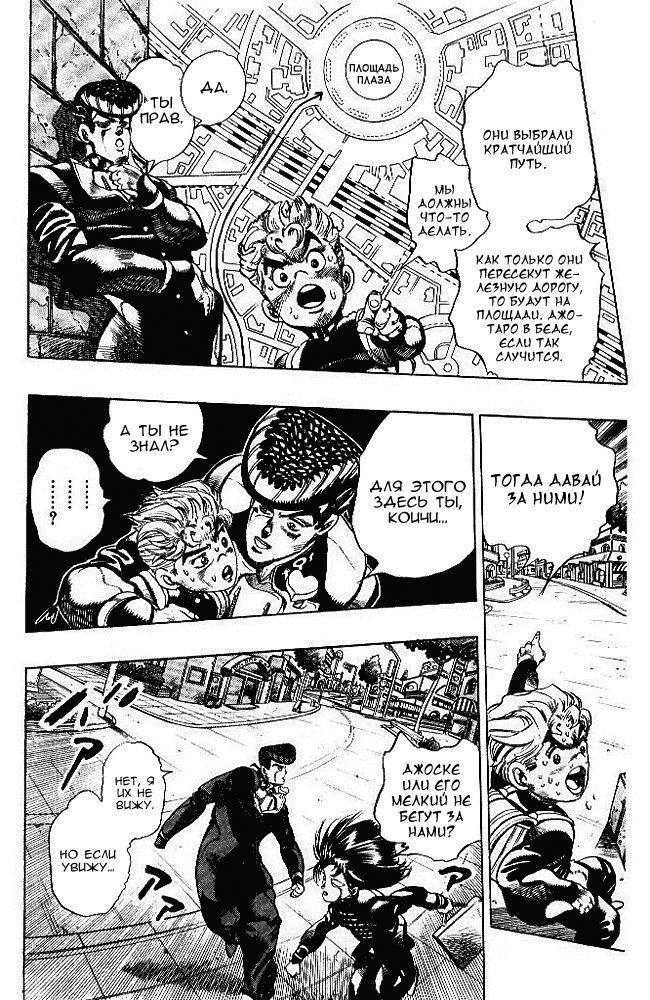 Манга Невероятные Приключения ДжоДжо Часть 4: Несокрушимый алмаз - Глава 28 Страница 3
