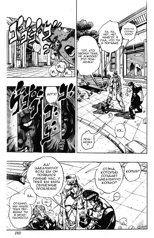 Манга Невероятные Приключения ДжоДжо Часть 4: Несокрушимый алмаз - Глава 28 Страница 8