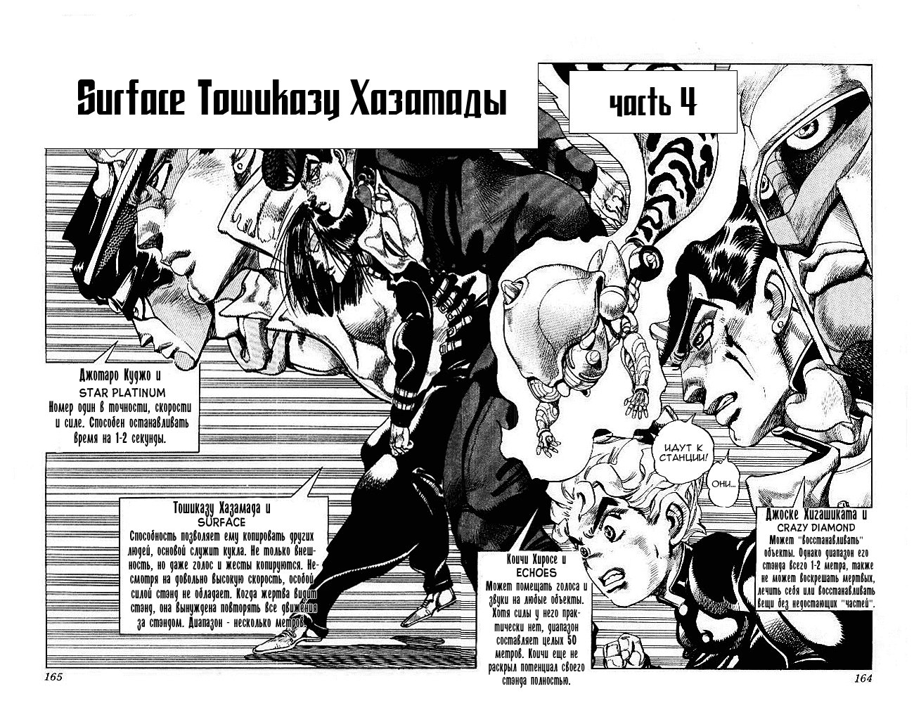 Манга Невероятные Приключения ДжоДжо Часть 4: Несокрушимый алмаз - Глава 27 Страница 1