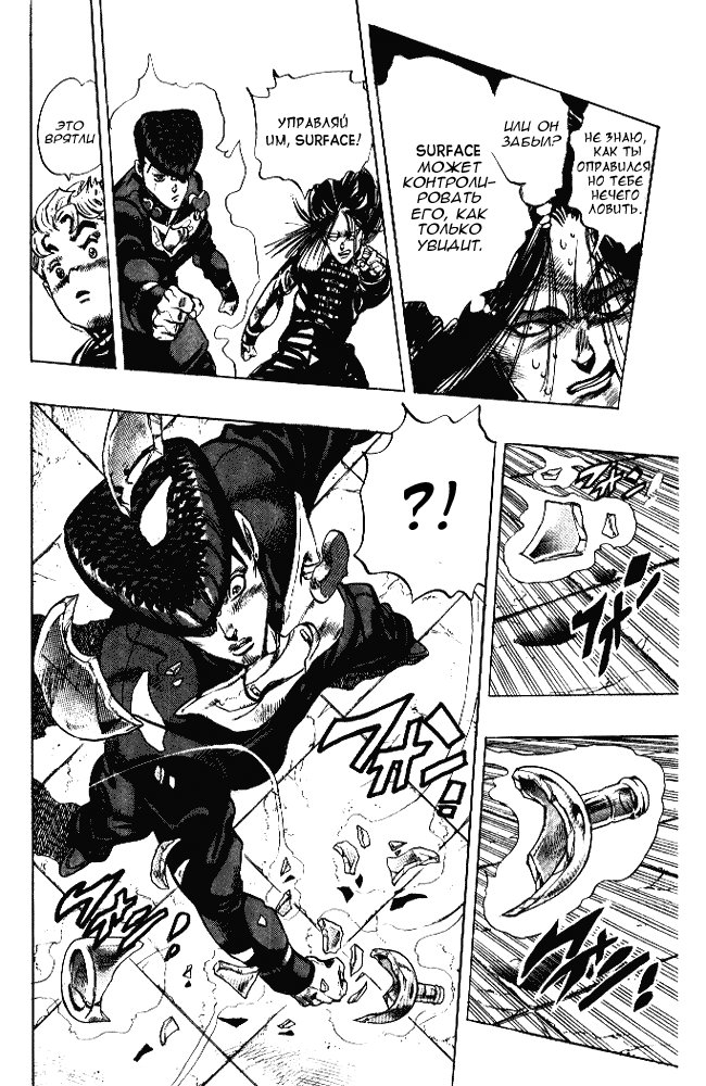 Манга Невероятные Приключения ДжоДжо Часть 4: Несокрушимый алмаз - Глава 27 Страница 16