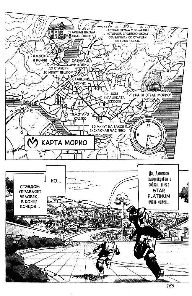 Манга Невероятные Приключения ДжоДжо Часть 4: Несокрушимый алмаз - Глава 27 Страница 2