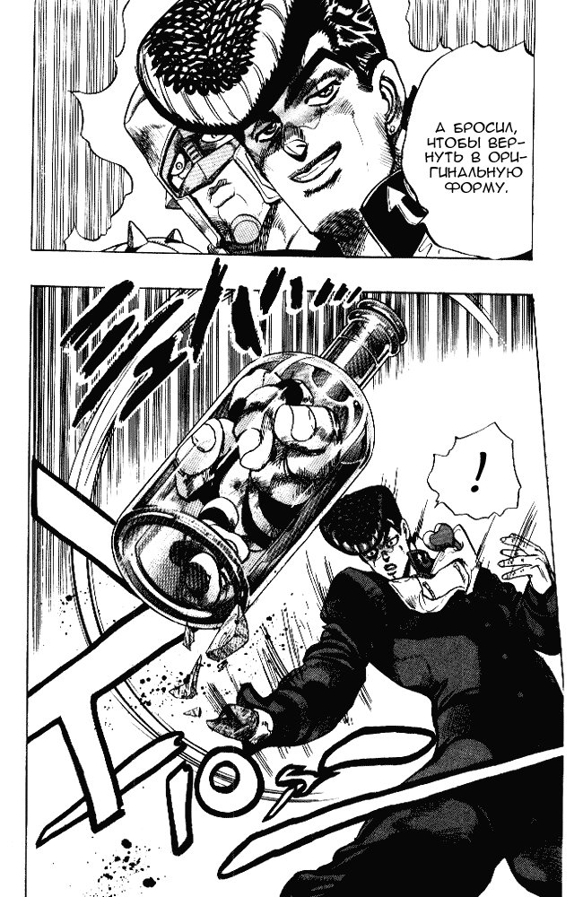 Манга Невероятные Приключения ДжоДжо Часть 4: Несокрушимый алмаз - Глава 27 Страница 18