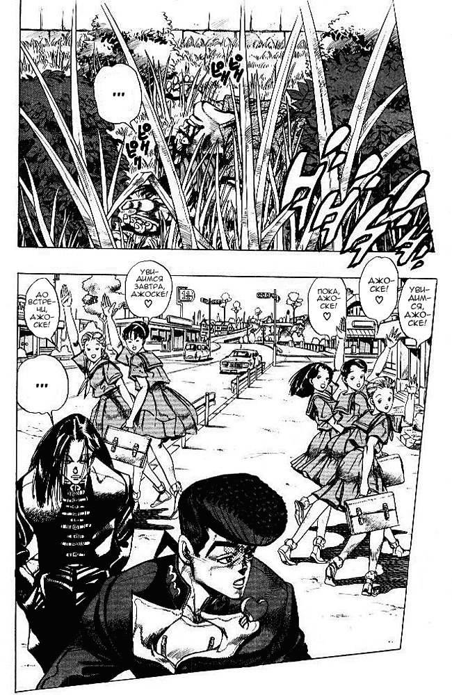 Манга Невероятные Приключения ДжоДжо Часть 4: Несокрушимый алмаз - Глава 27 Страница 4