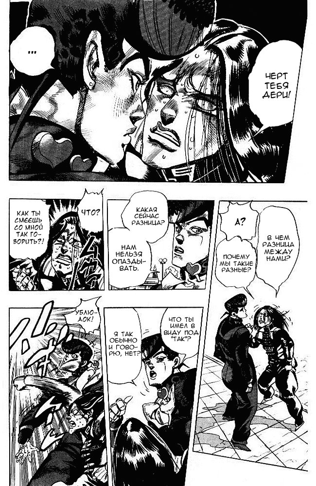 Манга Невероятные Приключения ДжоДжо Часть 4: Несокрушимый алмаз - Глава 27 Страница 6