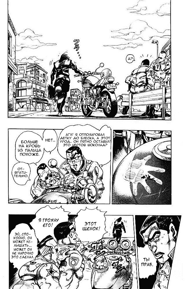 Манга Невероятные Приключения ДжоДжо Часть 4: Несокрушимый алмаз - Глава 27 Страница 8