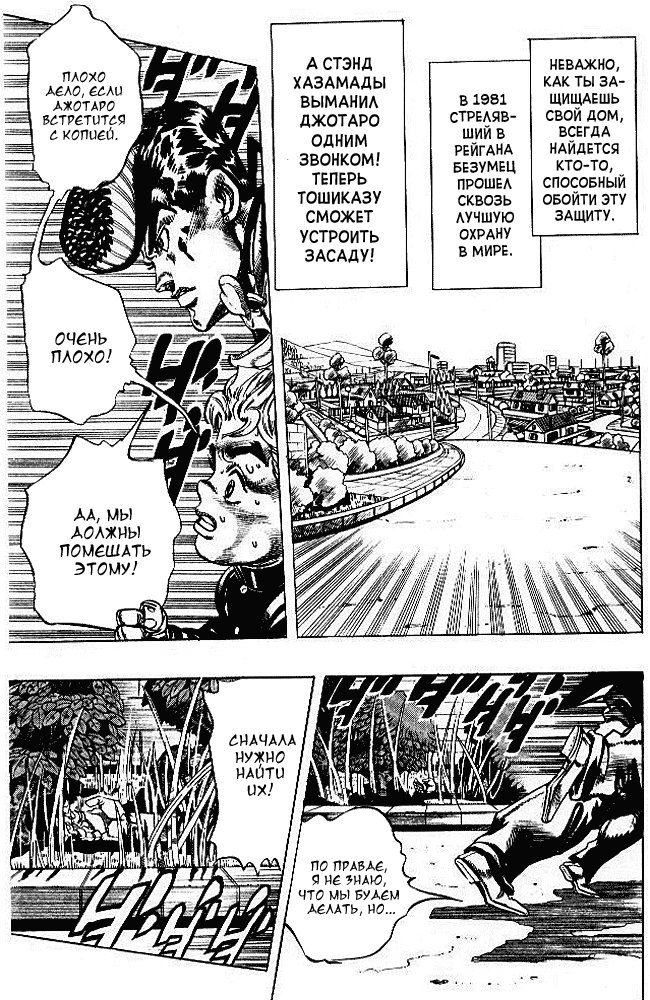 Манга Невероятные Приключения ДжоДжо Часть 4: Несокрушимый алмаз - Глава 27 Страница 3