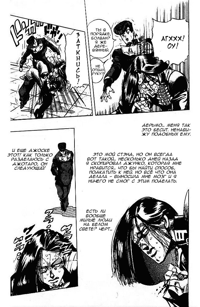 Манга Невероятные Приключения ДжоДжо Часть 4: Несокрушимый алмаз - Глава 27 Страница 7