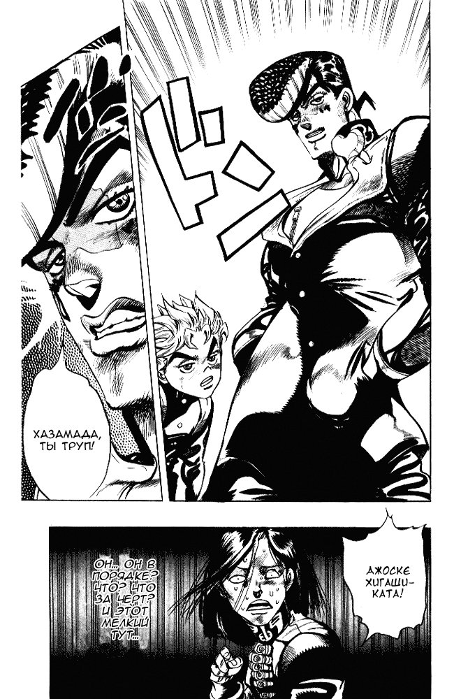 Манга Невероятные Приключения ДжоДжо Часть 4: Несокрушимый алмаз - Глава 27 Страница 15