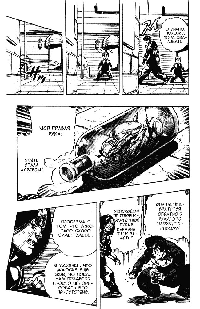 Манга Невероятные Приключения ДжоДжо Часть 4: Несокрушимый алмаз - Глава 27 Страница 19