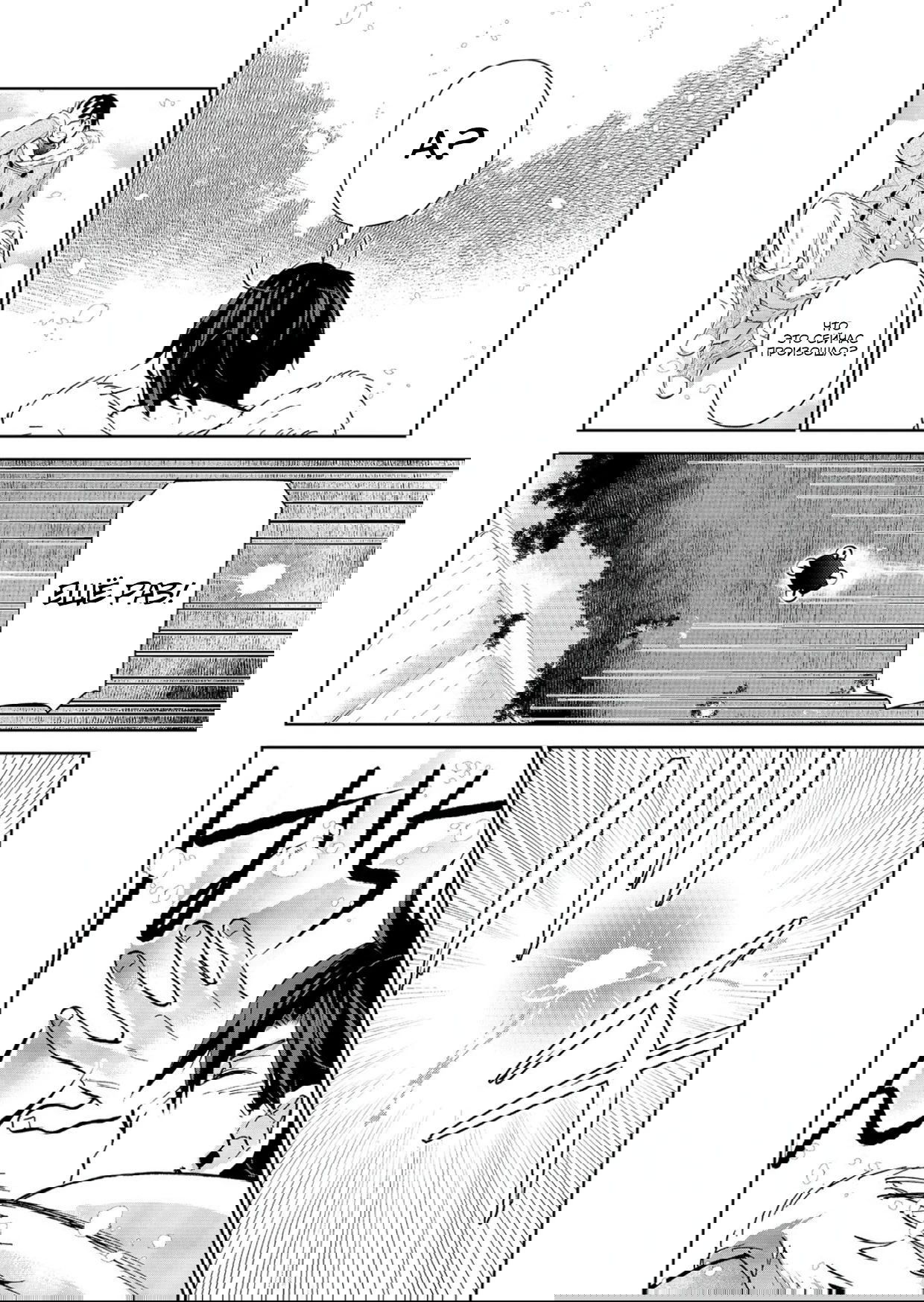 Манга Призванный в иной мир... Очищение - основной скилл! - Глава 30.2 Страница 3