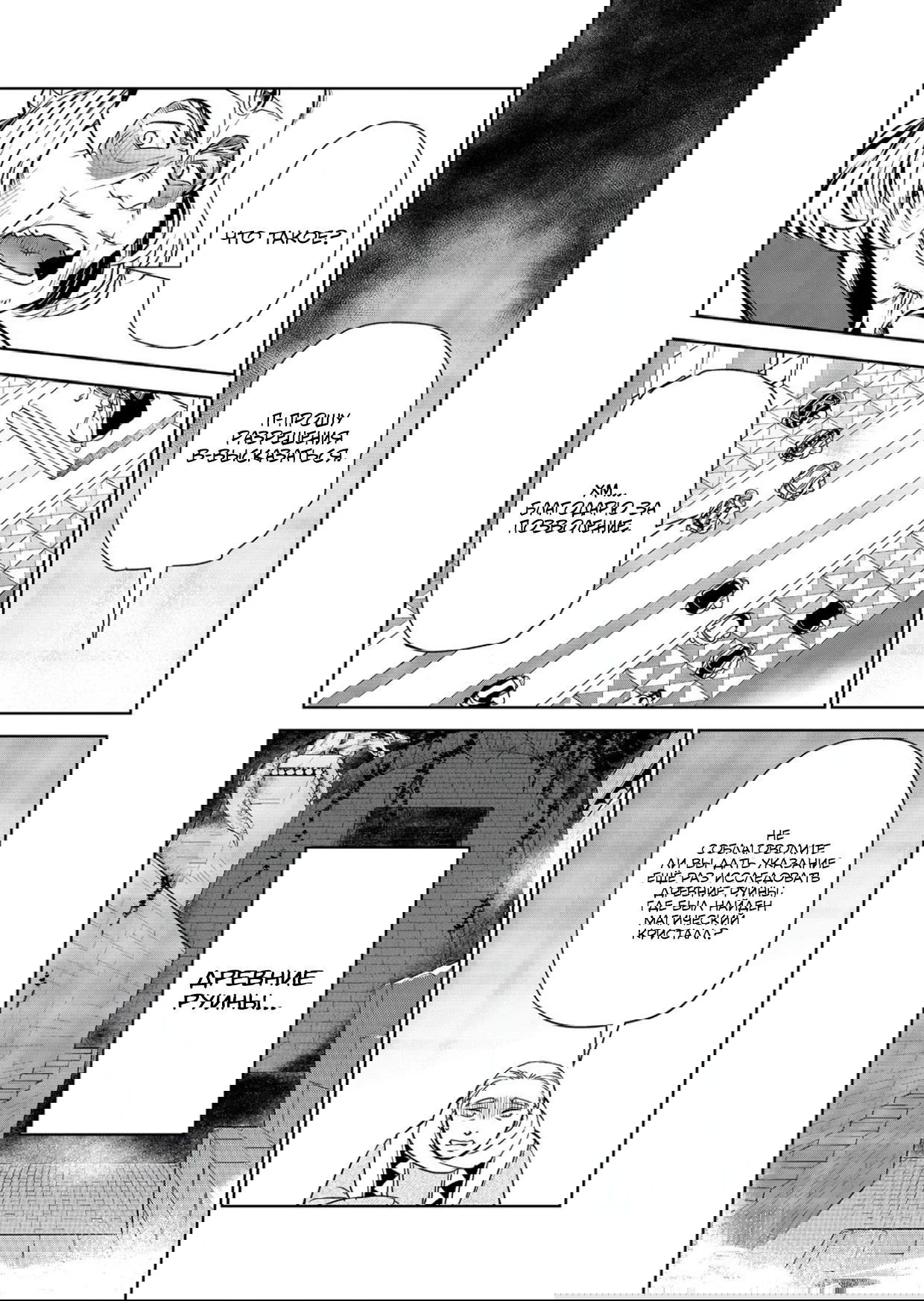 Манга Призванный в иной мир... Очищение - основной скилл! - Глава 30.2 Страница 14