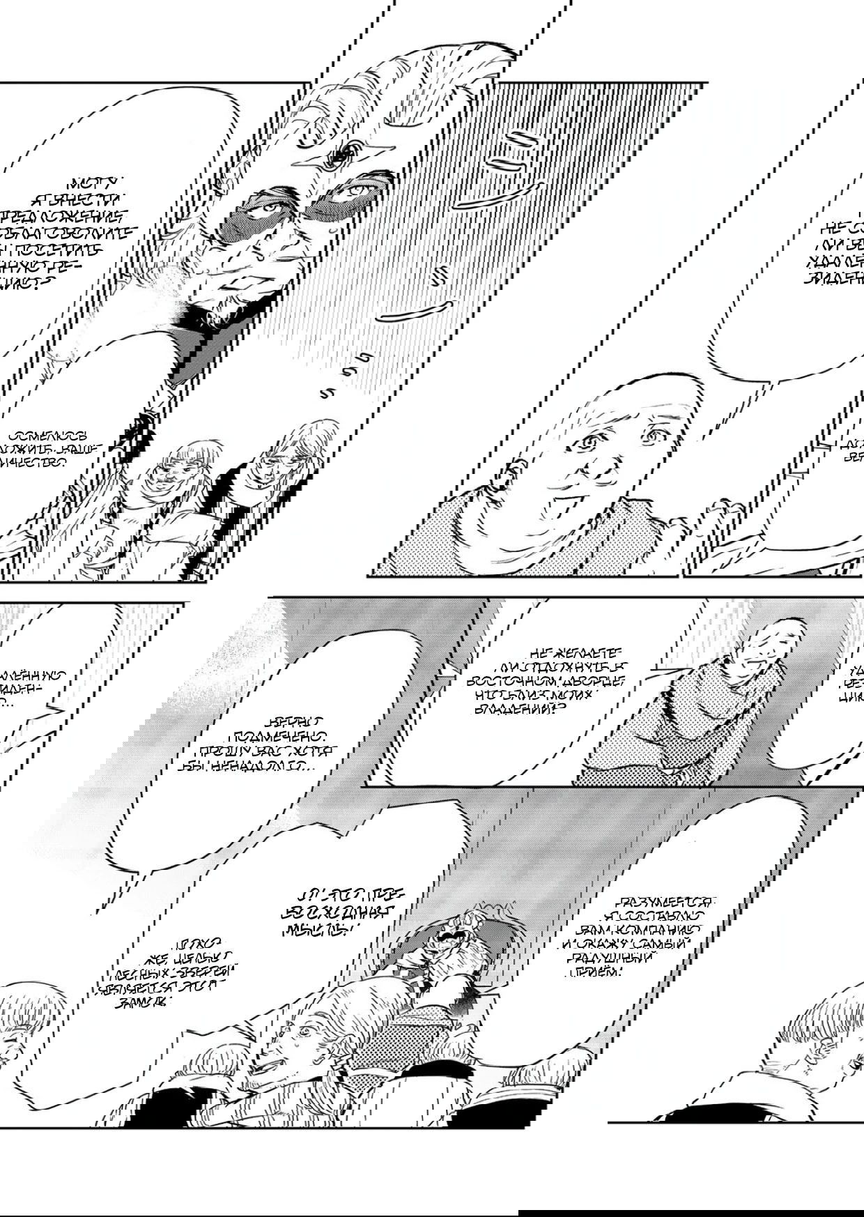 Манга Призванный в иной мир... Очищение - основной скилл! - Глава 30.2 Страница 10