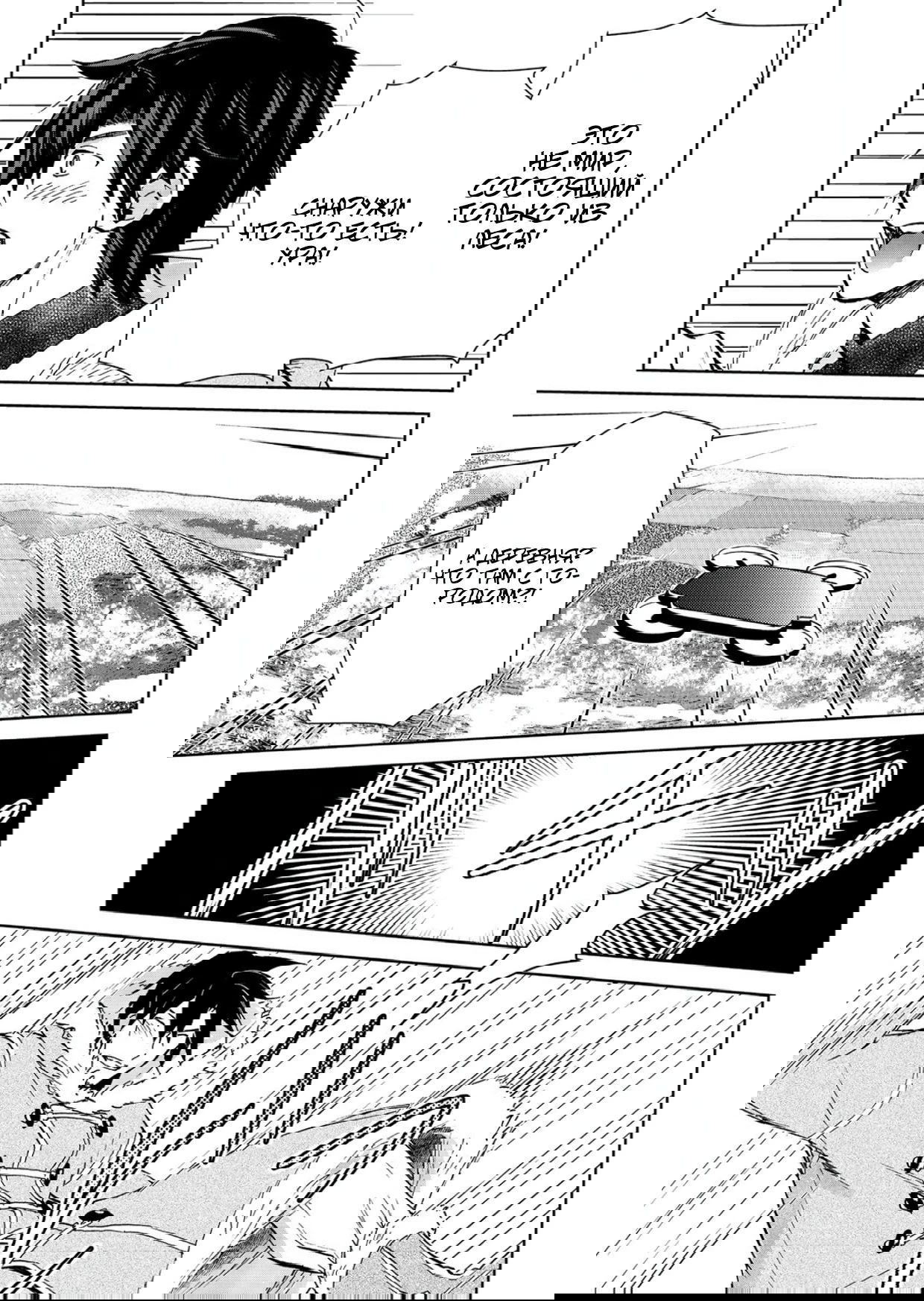 Манга Призванный в иной мир... Очищение - основной скилл! - Глава 30.2 Страница 2