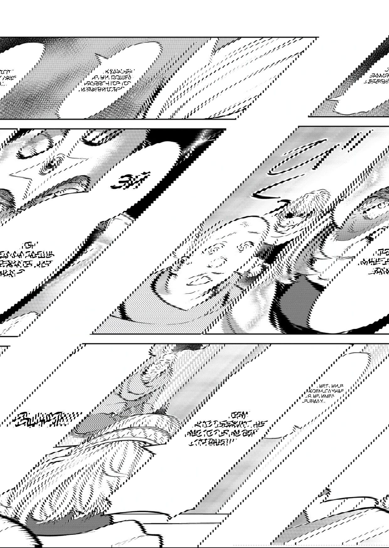 Манга Призванный в иной мир... Очищение - основной скилл! - Глава 30.2 Страница 11