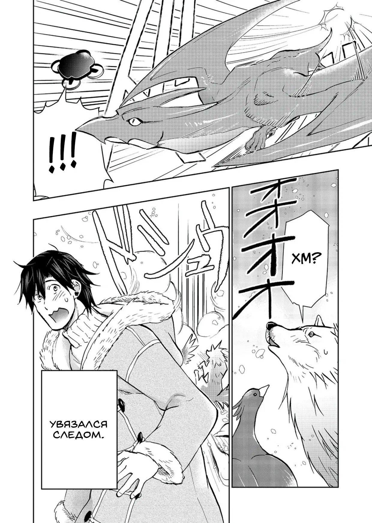 Манга Призванный в иной мир... Очищение - основной скилл! - Глава 30.2 Страница 19