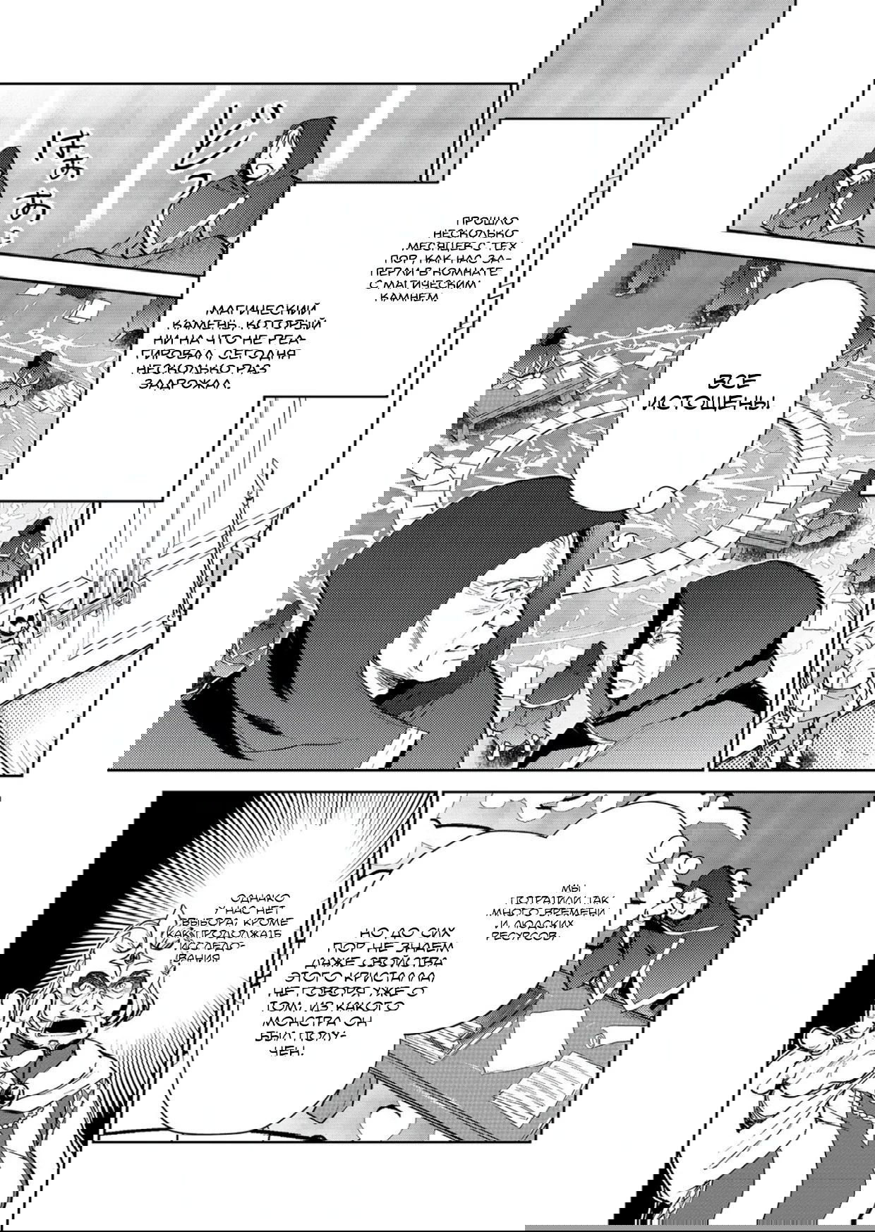 Манга Призванный в иной мир... Очищение - основной скилл! - Глава 30.2 Страница 6