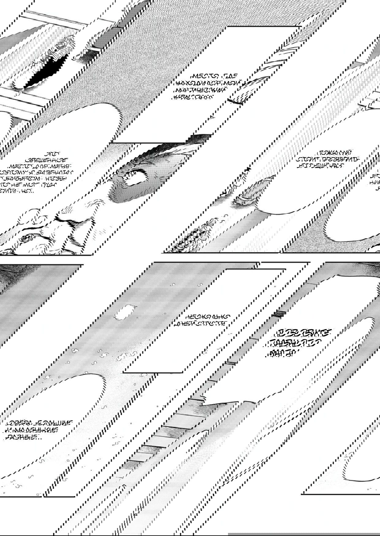 Манга Призванный в иной мир... Очищение - основной скилл! - Глава 30.2 Страница 15