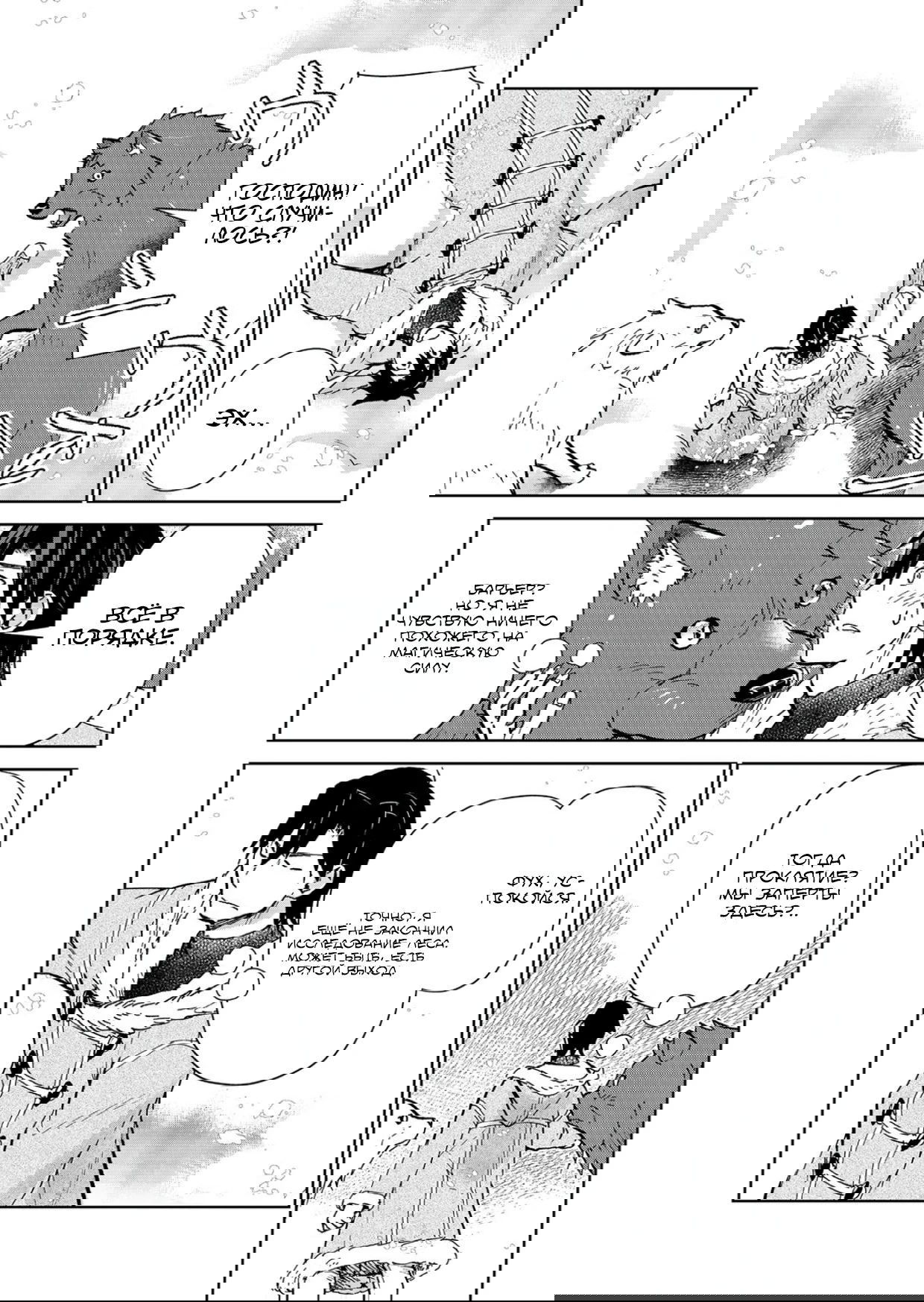 Манга Призванный в иной мир... Очищение - основной скилл! - Глава 30.2 Страница 4