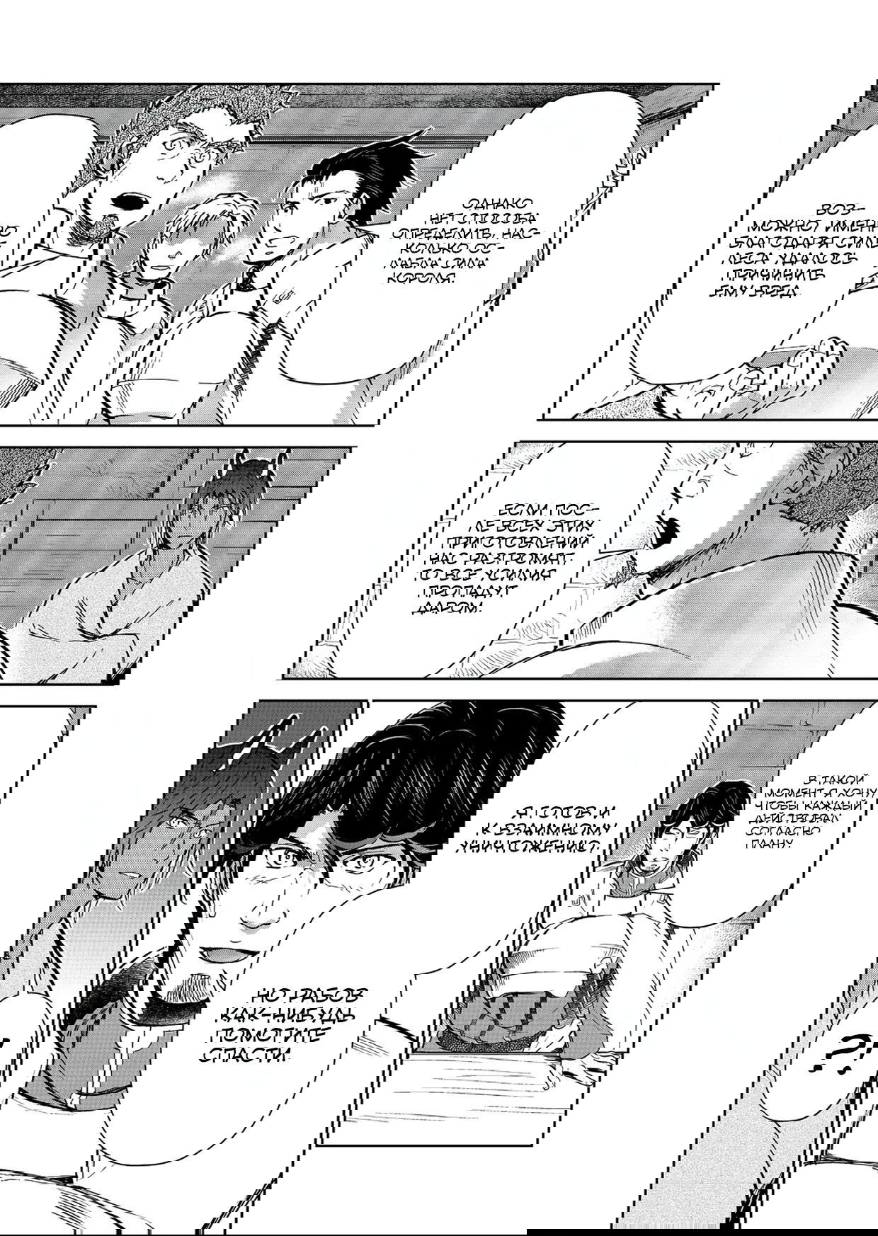 Манга Призванный в иной мир... Очищение - основной скилл! - Глава 30.1 Страница 9