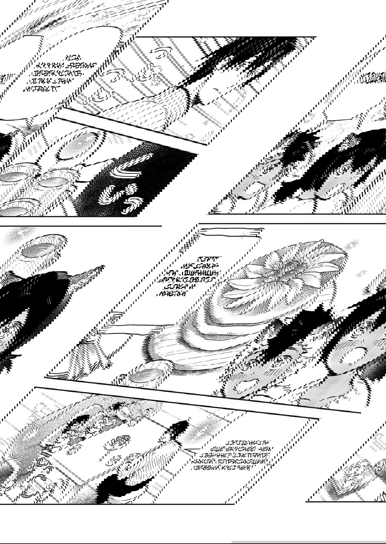 Манга Призванный в иной мир... Очищение - основной скилл! - Глава 30.1 Страница 4