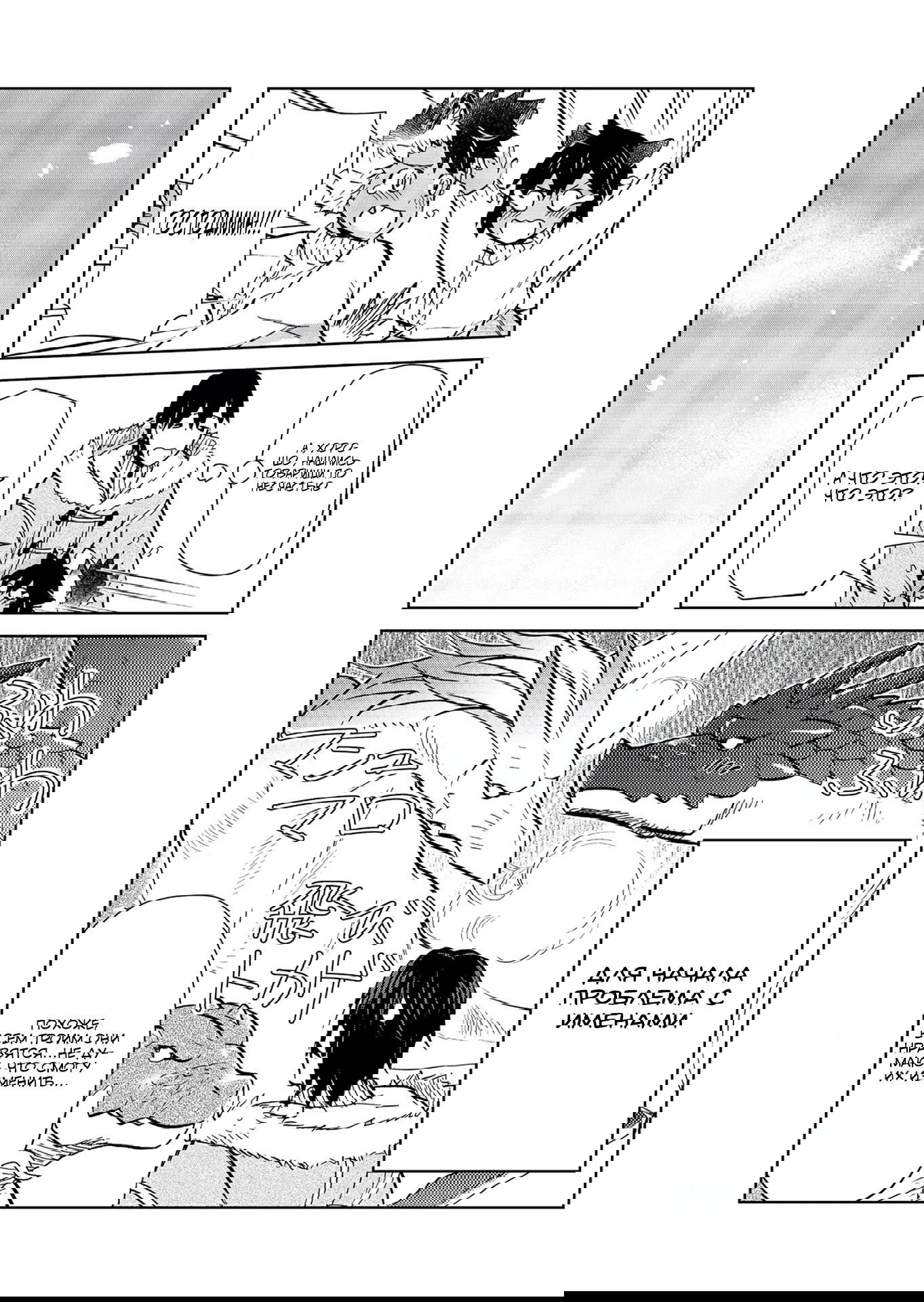 Манга Призванный в иной мир... Очищение - основной скилл! - Глава 31.1 Страница 11