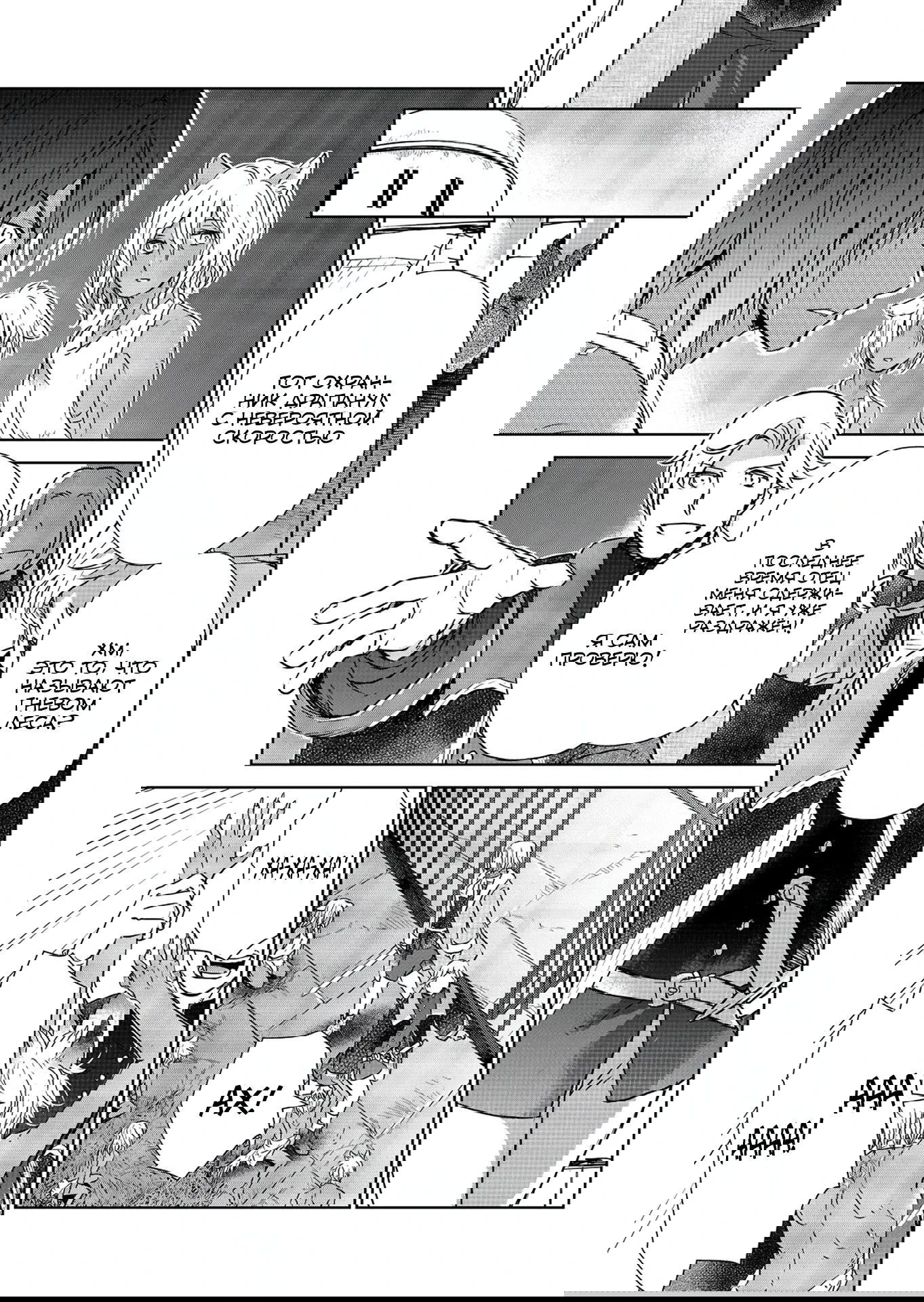 Манга Призванный в иной мир... Очищение - основной скилл! - Глава 31.1 Страница 14