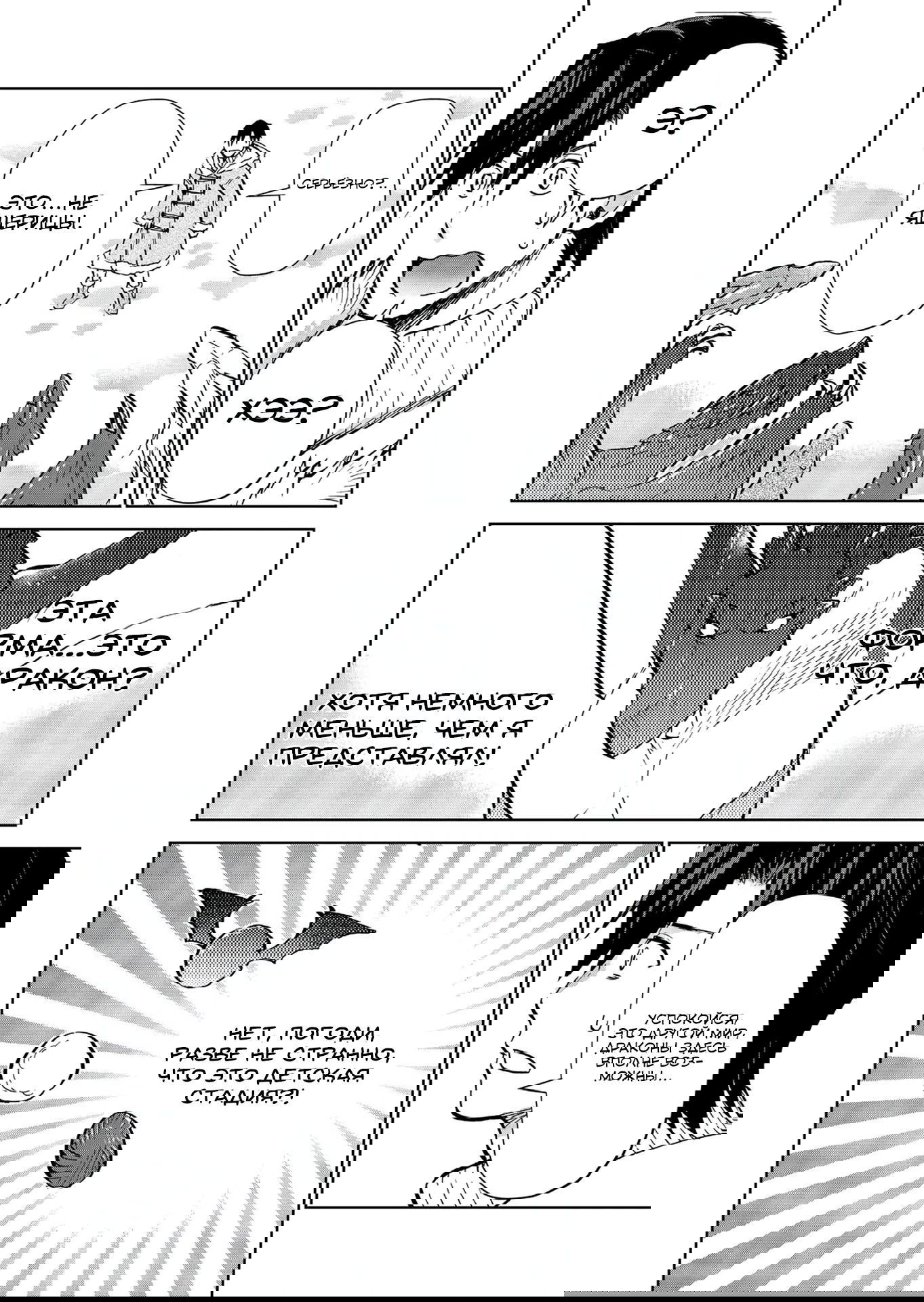 Манга Призванный в иной мир... Очищение - основной скилл! - Глава 31.1 Страница 7