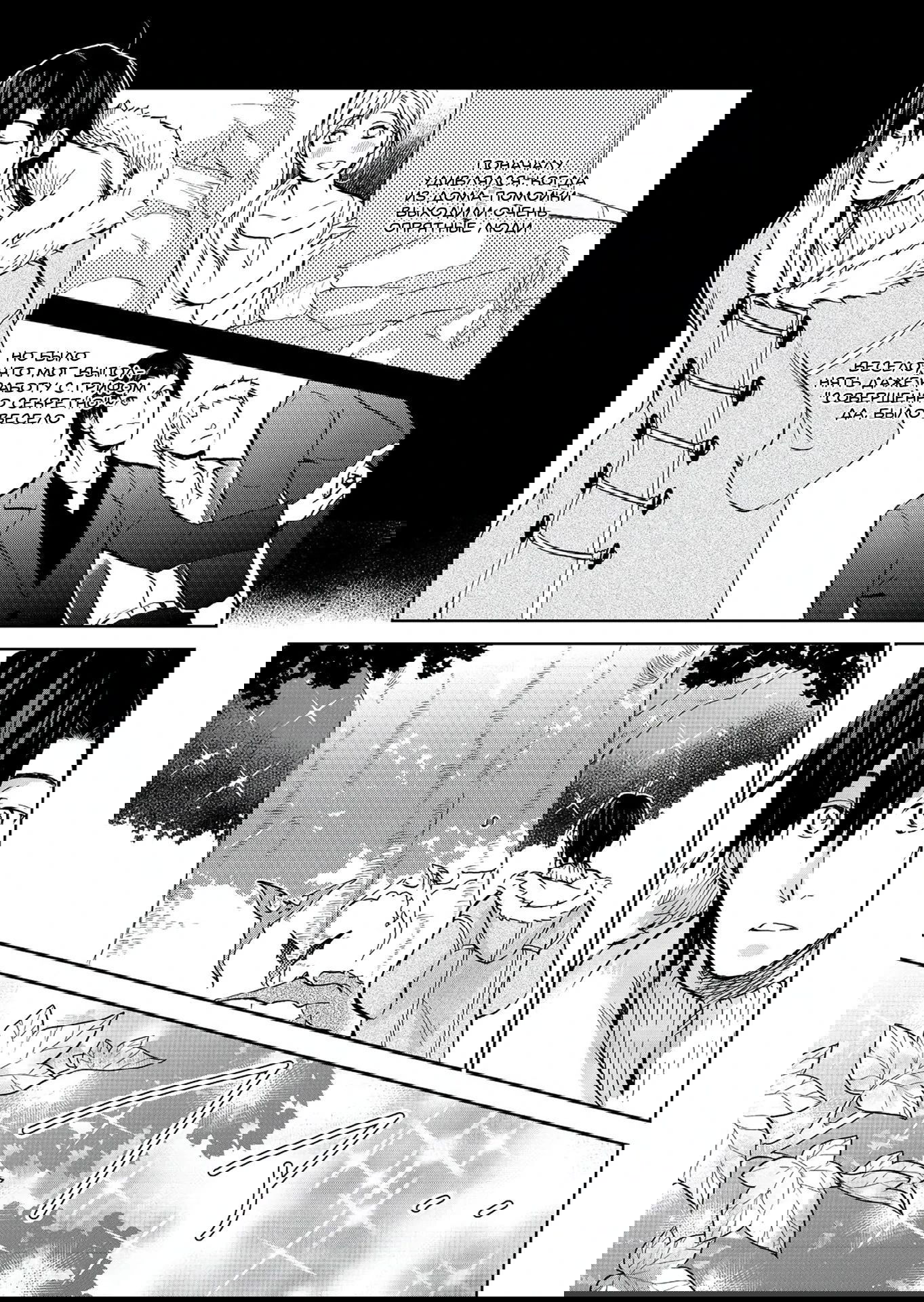 Манга Призванный в иной мир... Очищение - основной скилл! - Глава 31.1 Страница 5