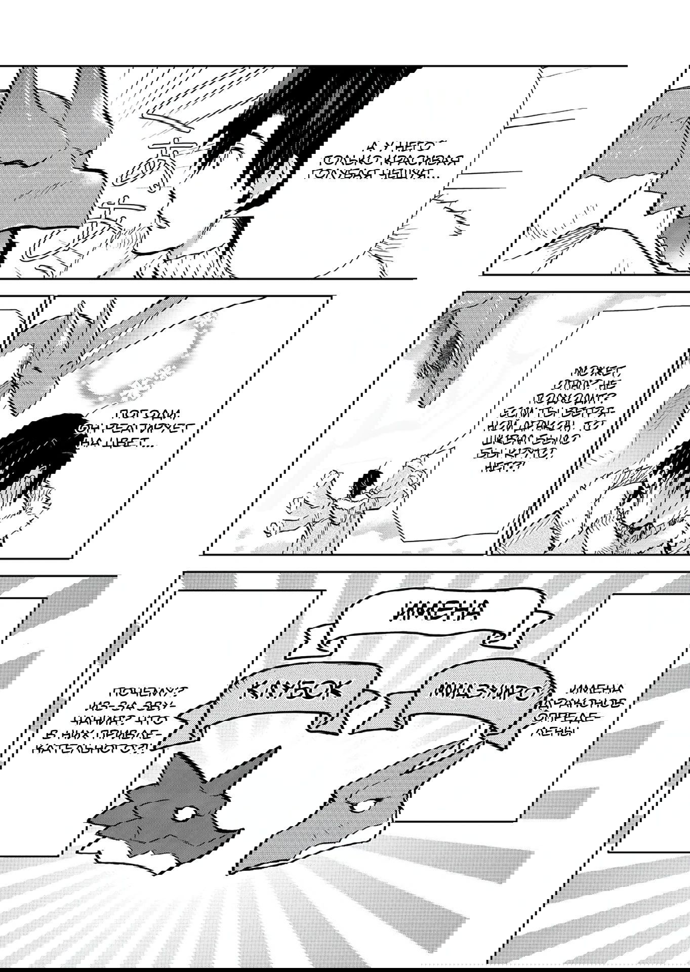 Манга Призванный в иной мир... Очищение - основной скилл! - Глава 31.1 Страница 13