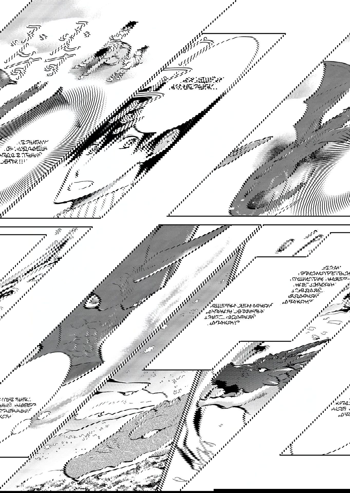 Манга Призванный в иной мир... Очищение - основной скилл! - Глава 31.1 Страница 12