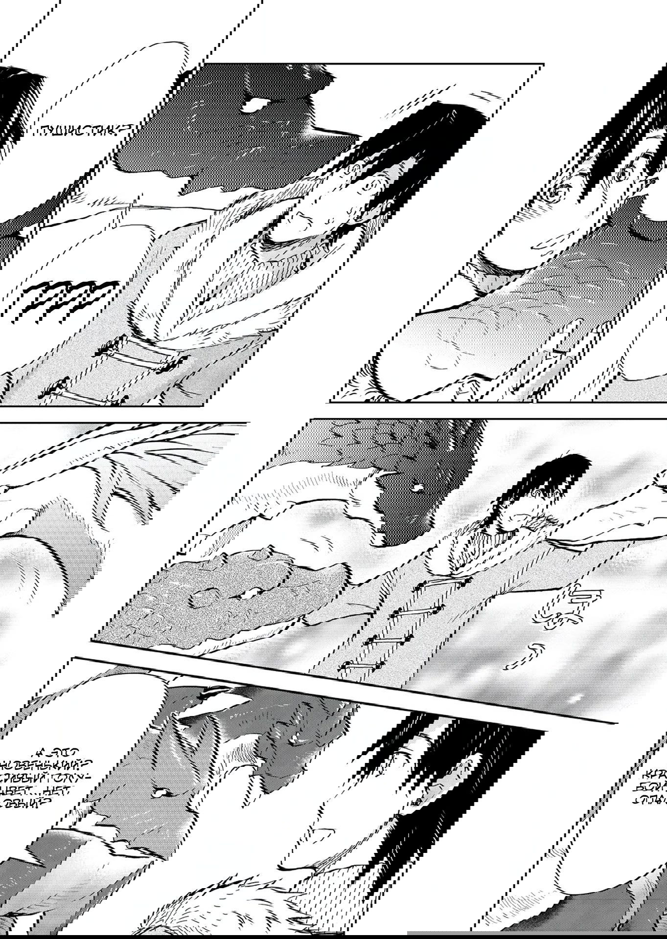 Манга Призванный в иной мир... Очищение - основной скилл! - Глава 31.1 Страница 9