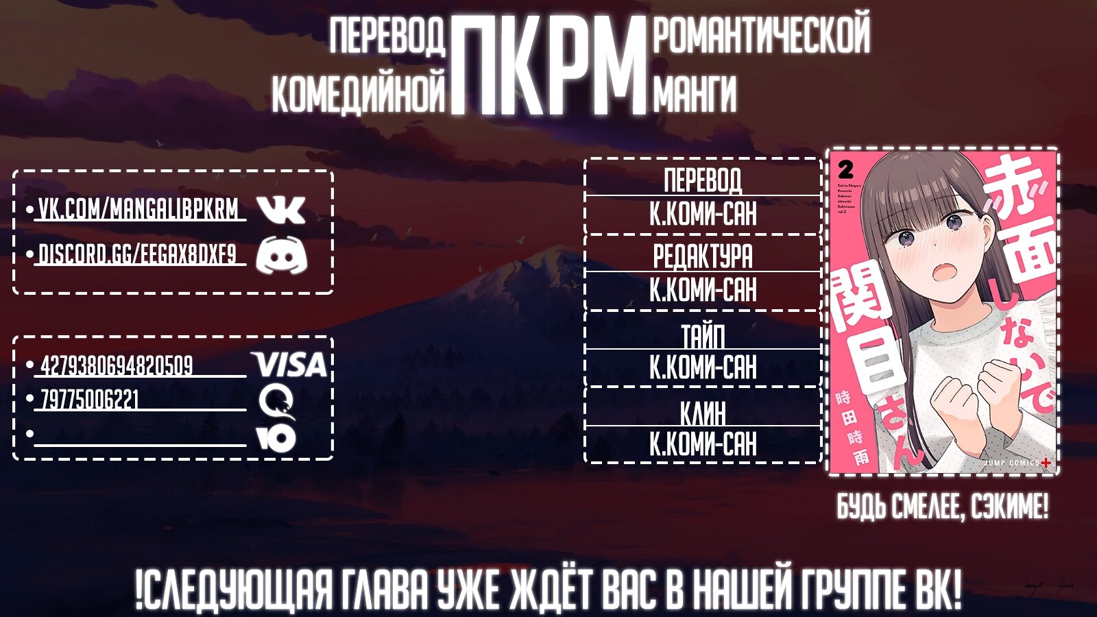 Манга Будь смелее, Сэкимэ! - Глава 28 Страница 14