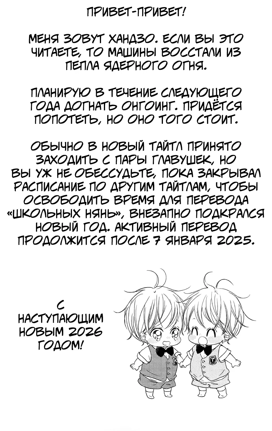 Манга Школьные няни - Глава 69 Страница 35