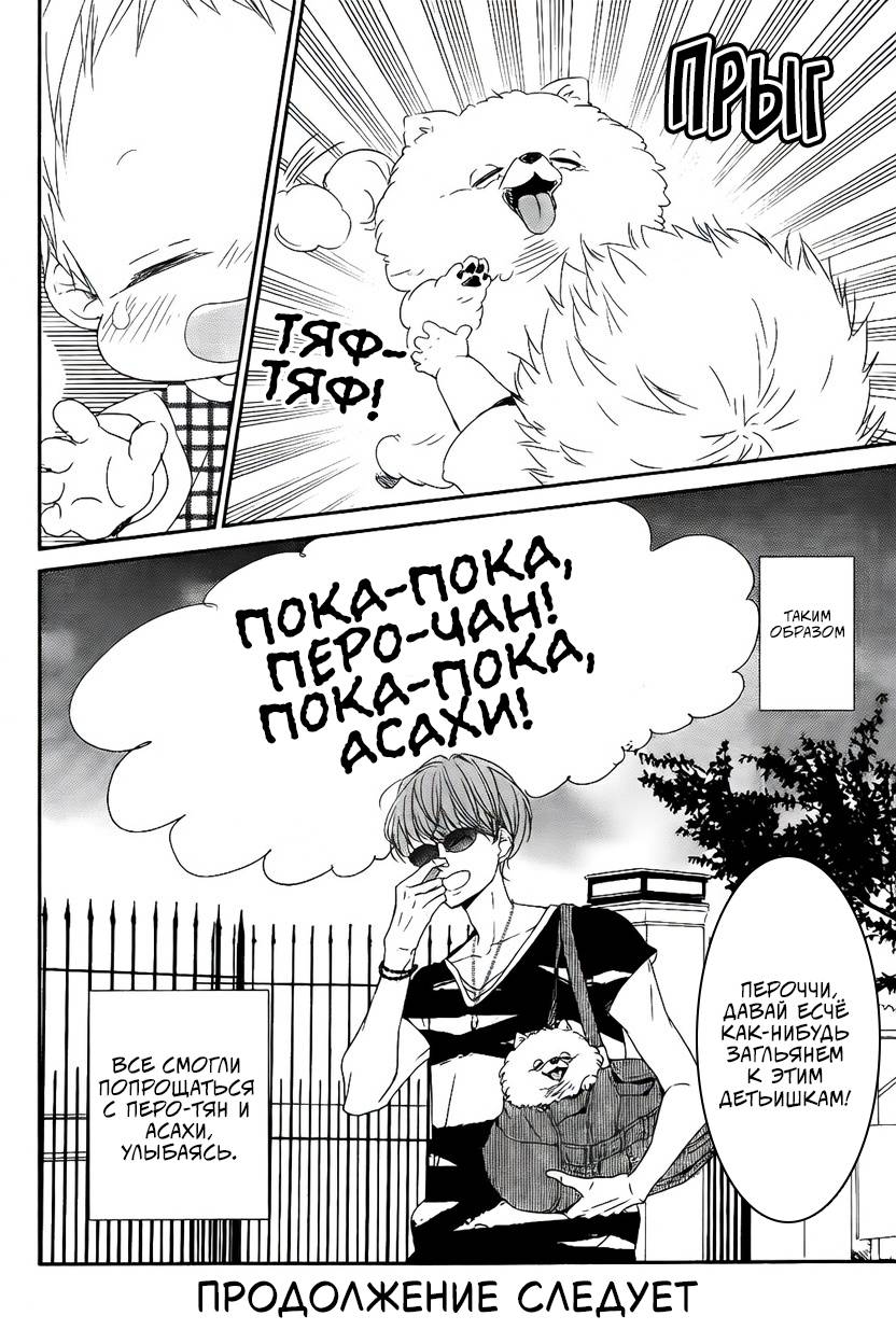Манга Школьные няни - Глава 76 Страница 30