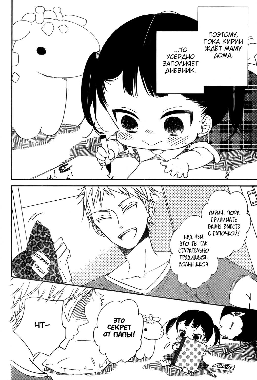 Манга Школьные няни - Глава 78 Страница 5