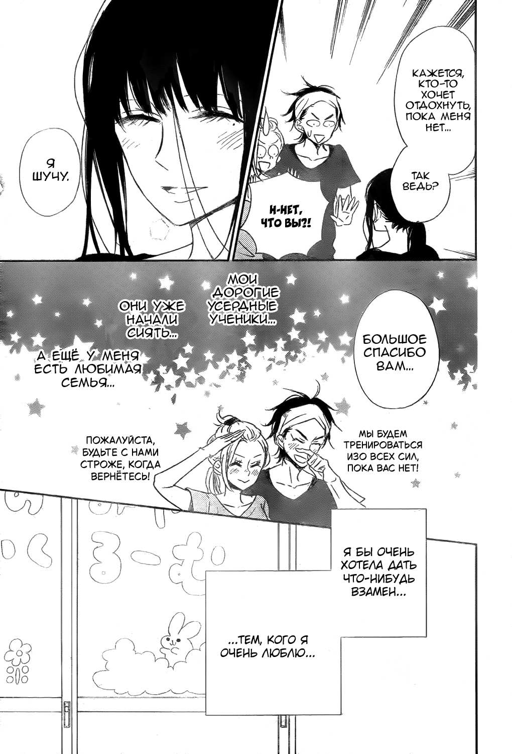 Манга Школьные няни - Глава 78 Страница 28