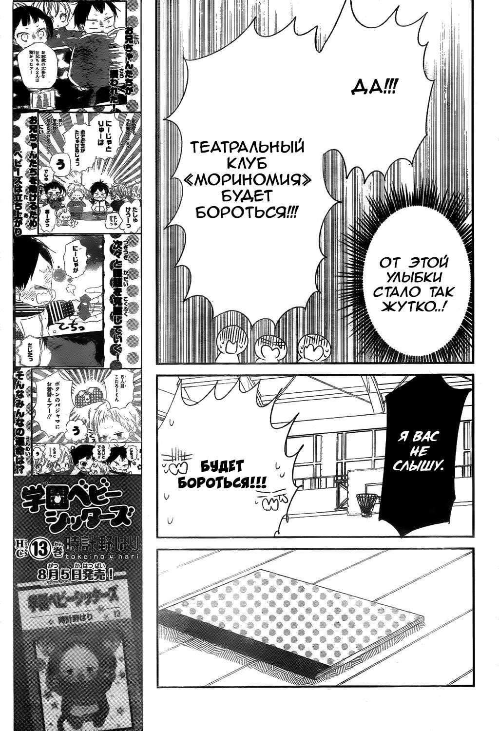 Манга Школьные няни - Глава 78 Страница 24