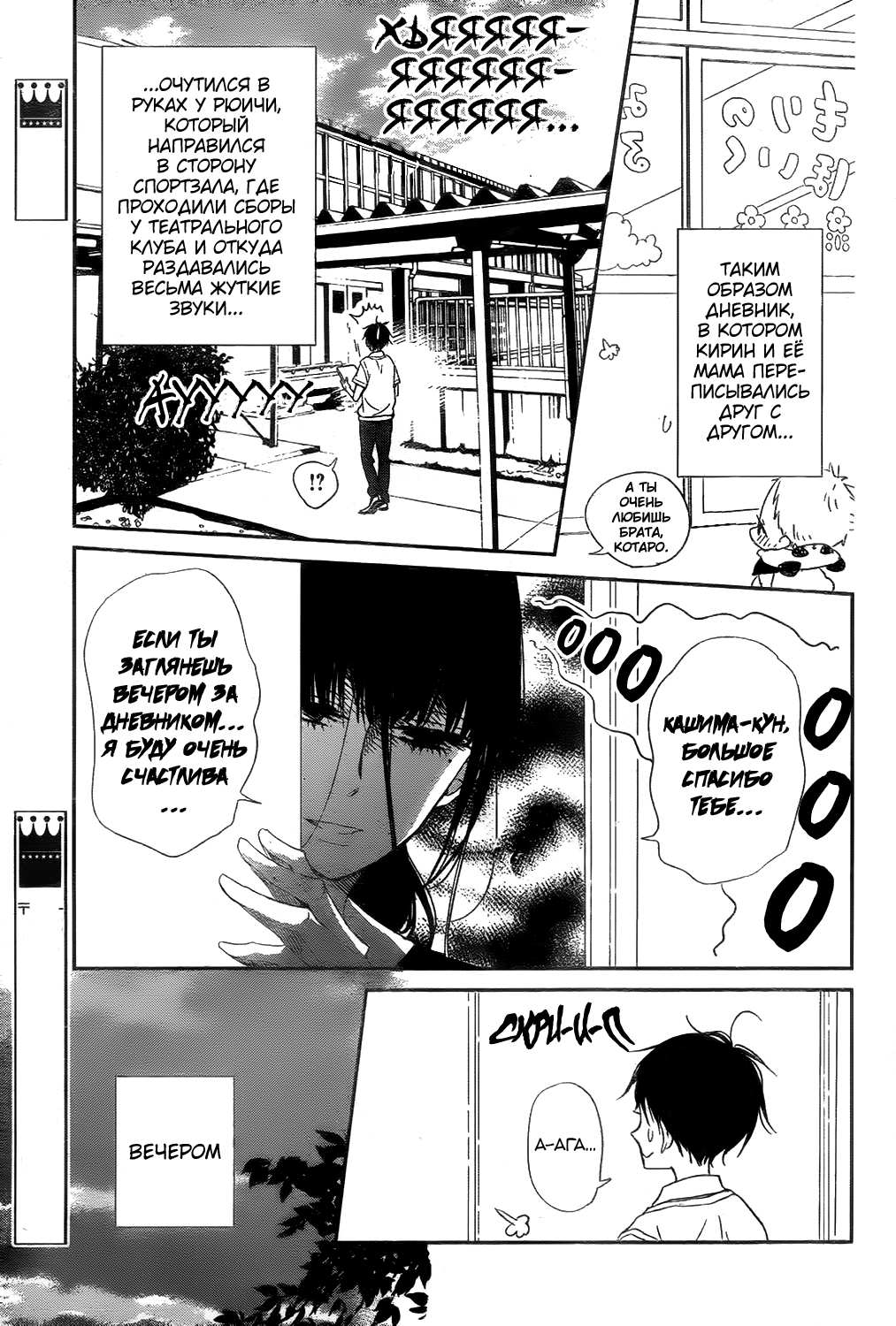 Манга Школьные няни - Глава 78 Страница 10