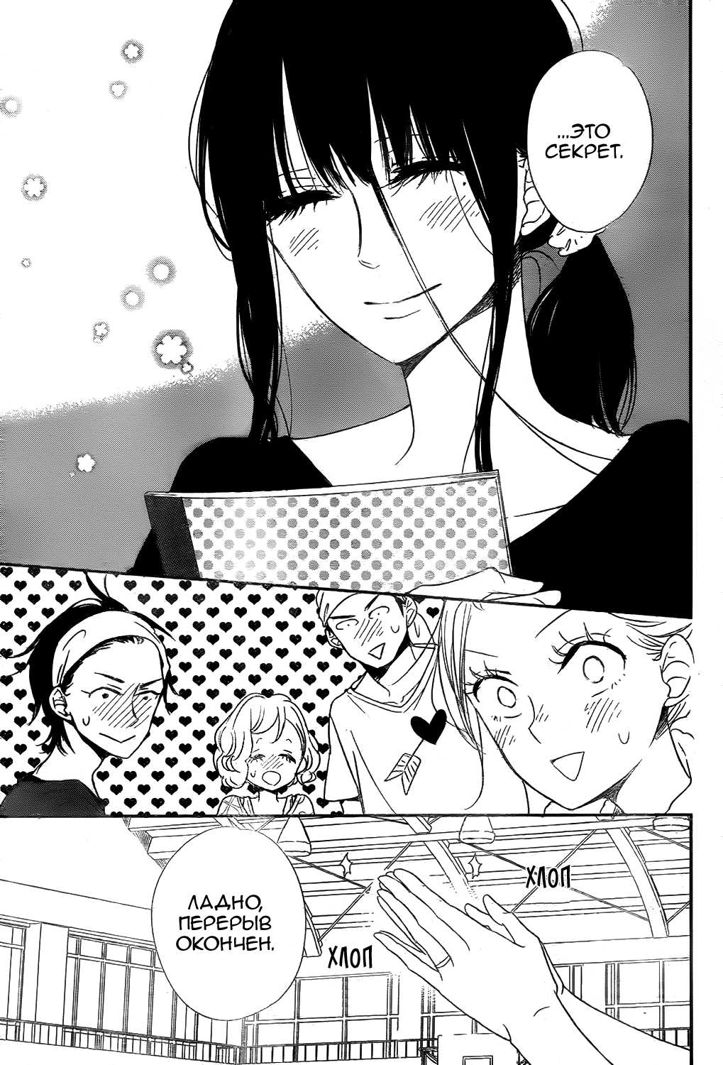 Манга Школьные няни - Глава 78 Страница 22