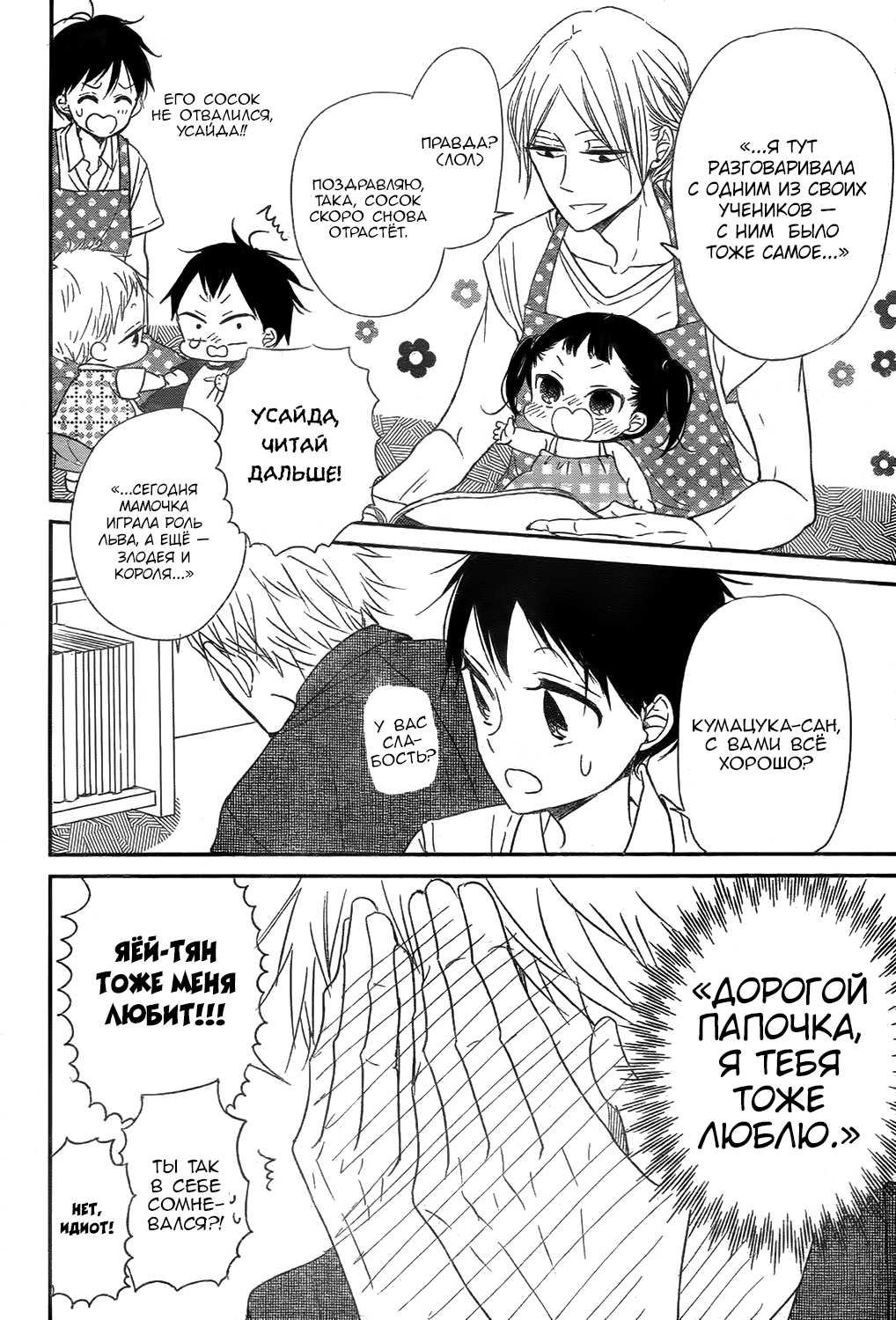 Манга Школьные няни - Глава 78 Страница 17