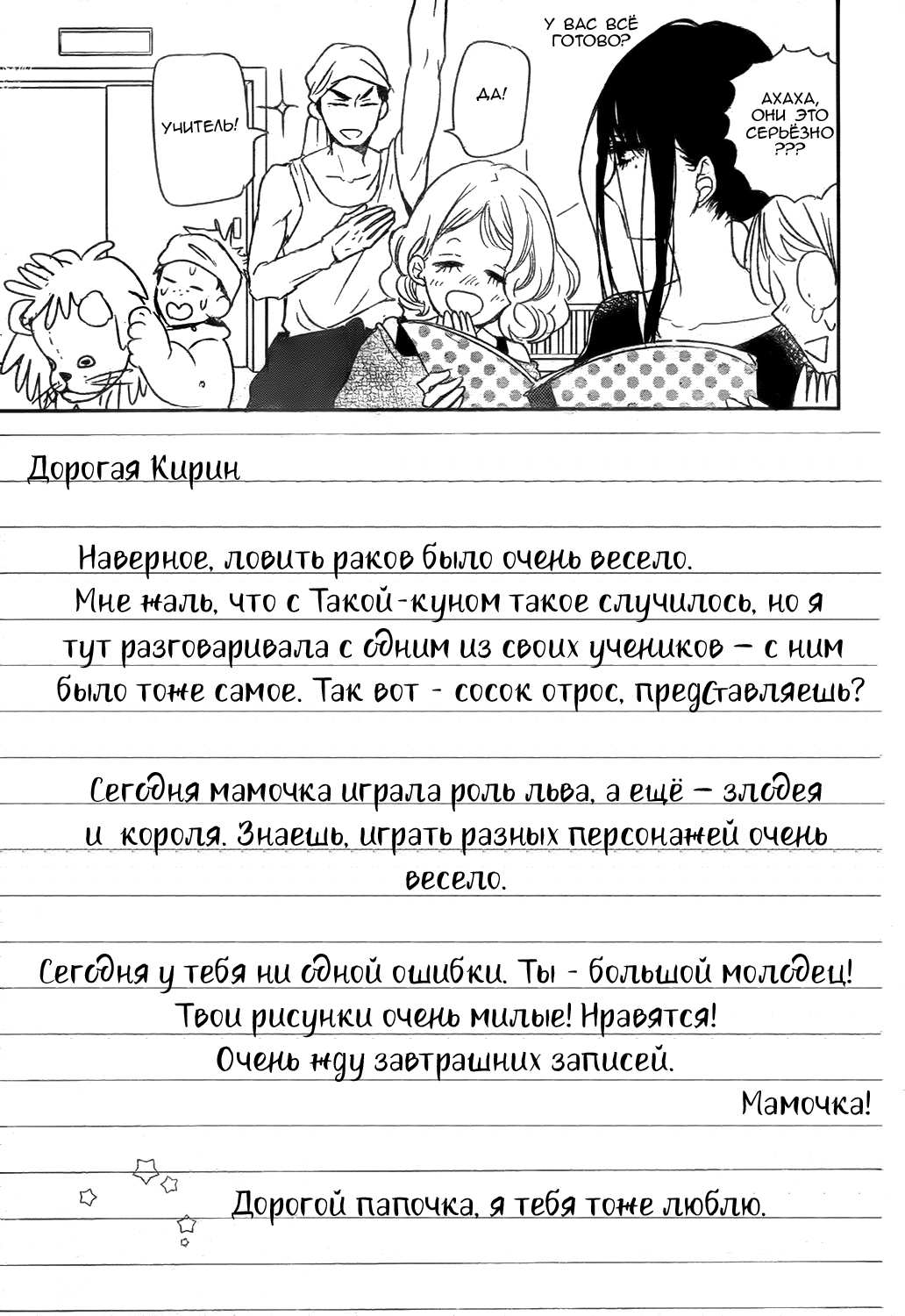 Манга Школьные няни - Глава 78 Страница 16