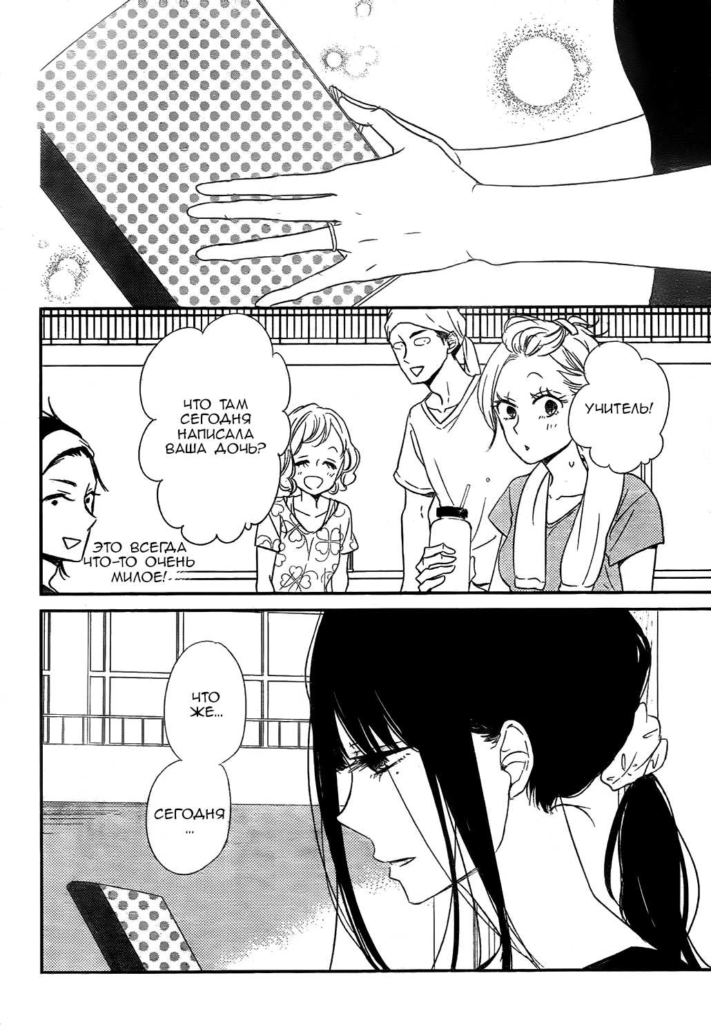 Манга Школьные няни - Глава 78 Страница 21