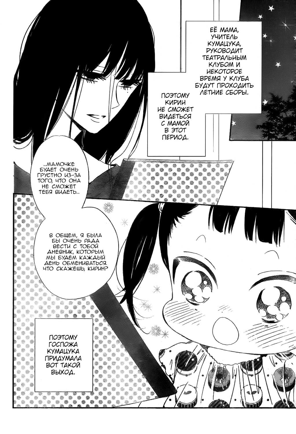 Манга Школьные няни - Глава 78 Страница 3