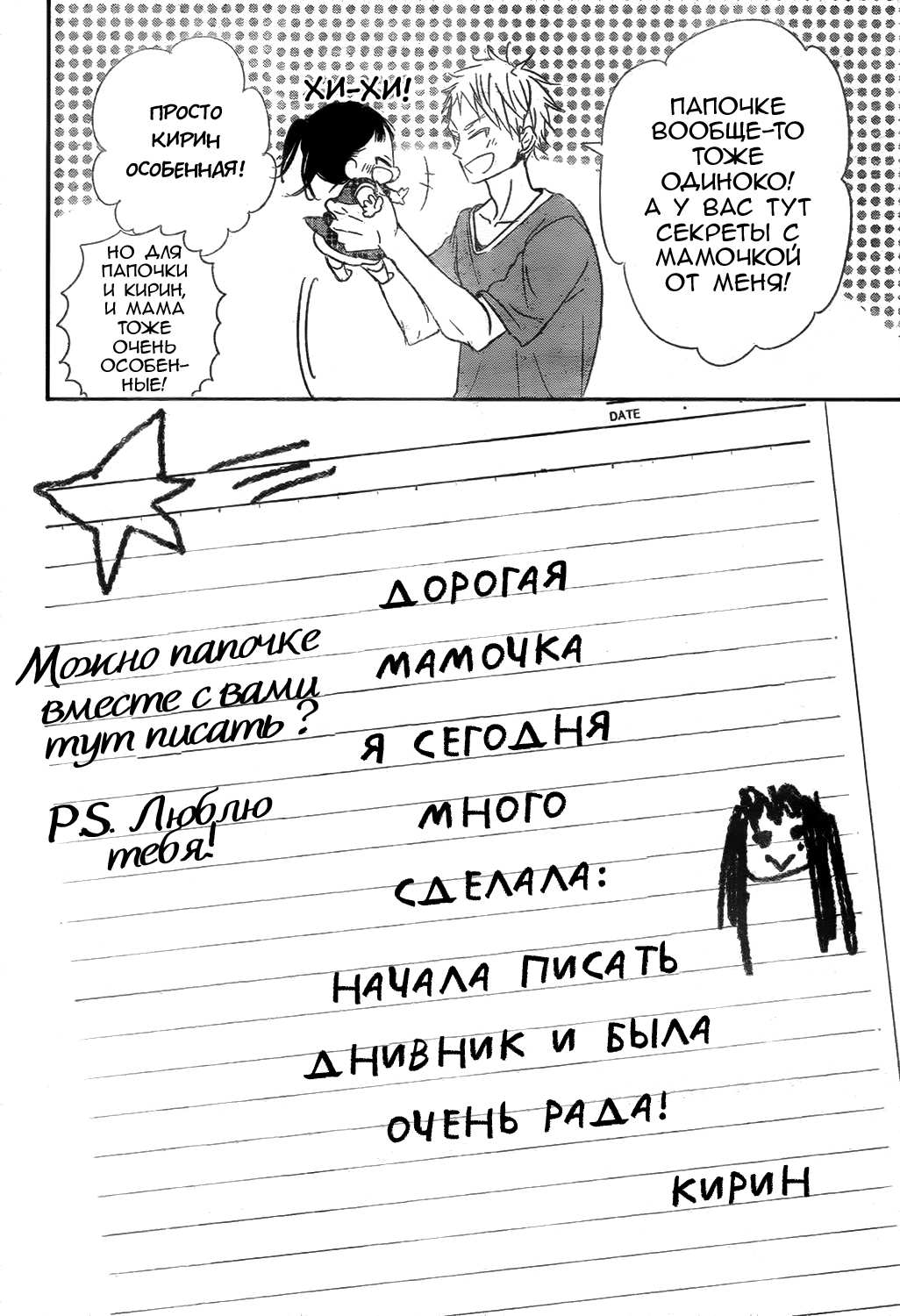 Манга Школьные няни - Глава 78 Страница 7