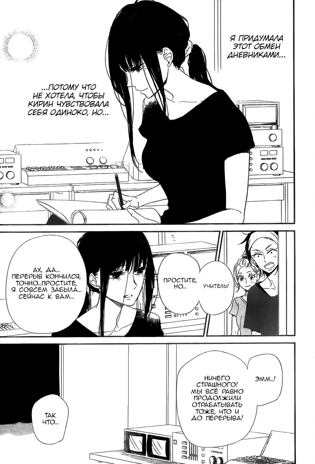 Манга Школьные няни - Глава 78 Страница 26