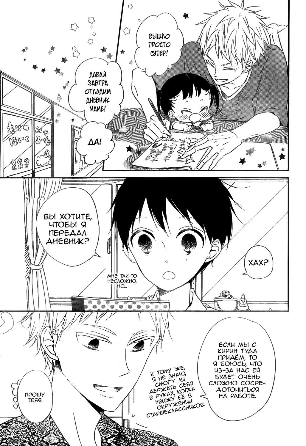 Манга Школьные няни - Глава 78 Страница 8
