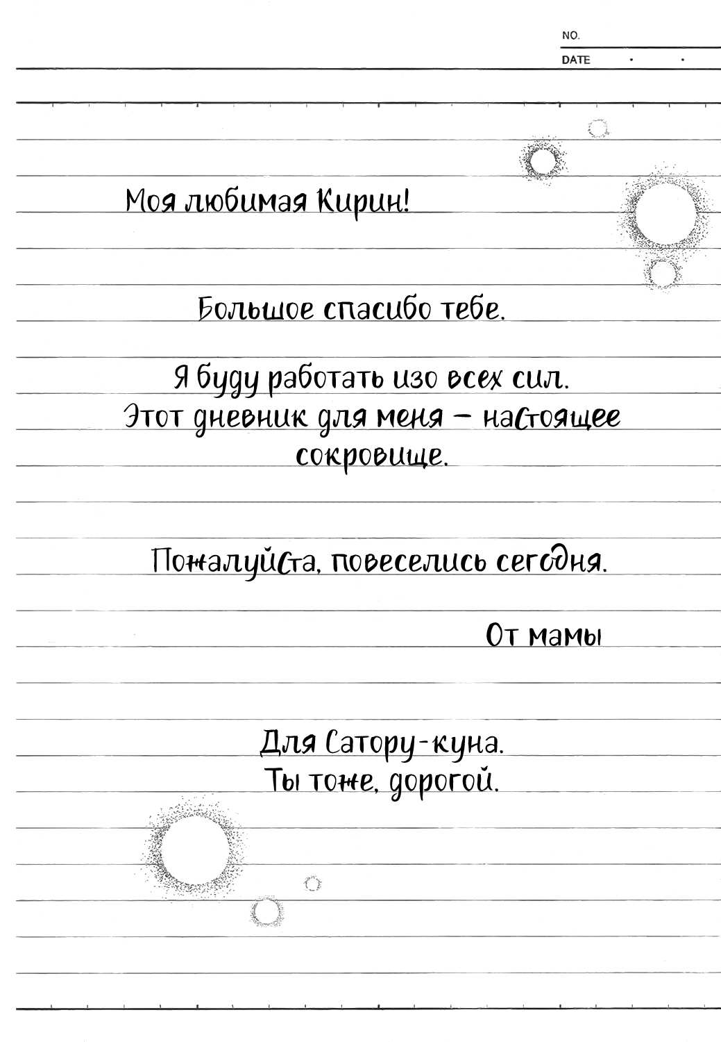 Манга Школьные няни - Глава 78 Страница 25